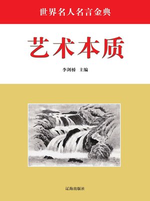 cover image of 艺术本质